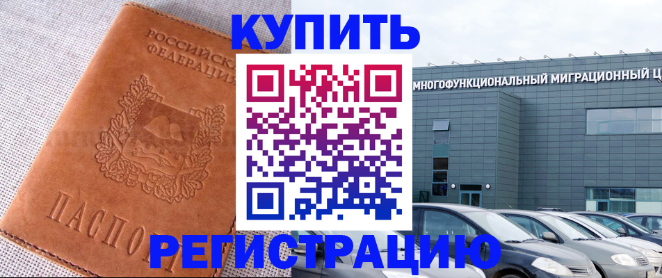 прописка законно в Гуково