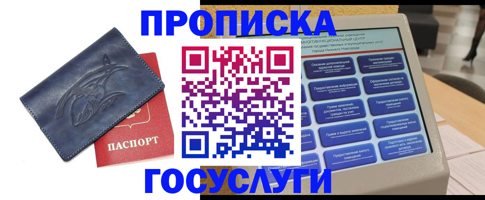 купить прописку в Гуково