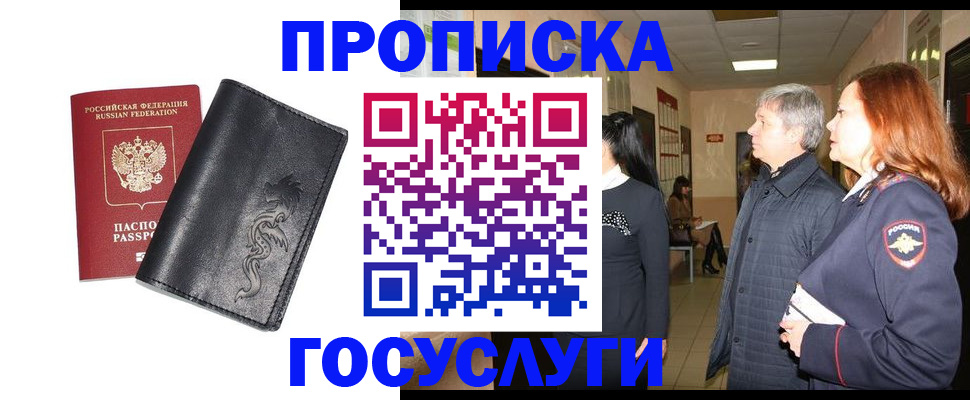 временная регистрация собственник в Гуково