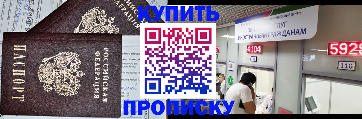 прописка гарантия в Гуково