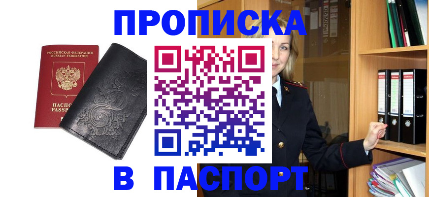 прописка иностранных граждан в Гуково