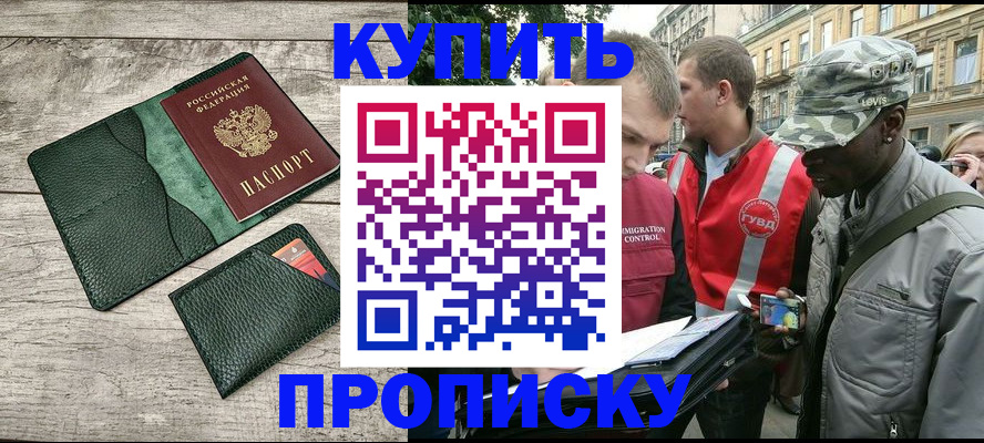 временная регистрация для всех в Гуково