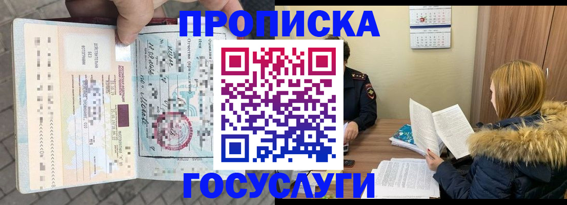 временная регистрация для всех в Гуково